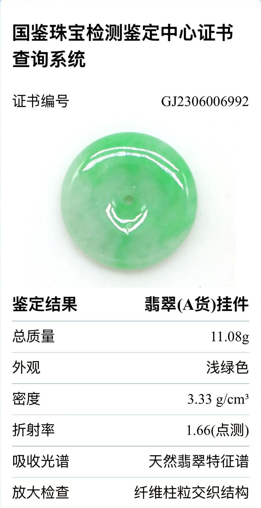 Sample online jadeite certificate record number GJ2306006992 from the issuing laboratory