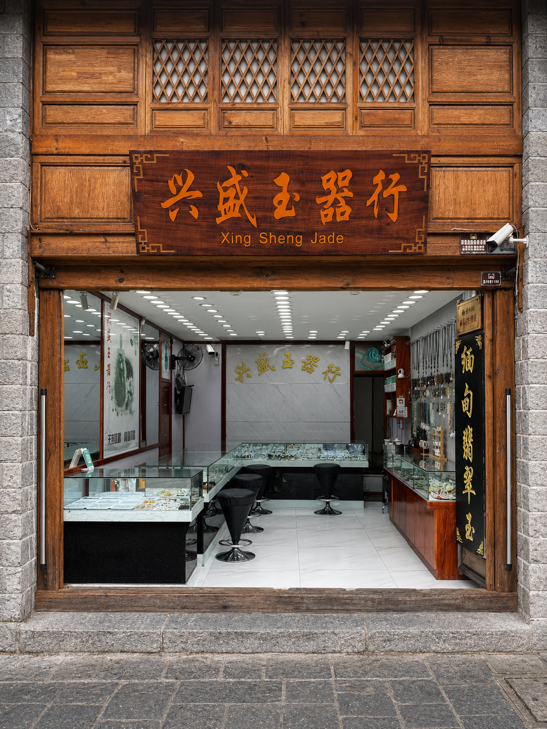 The real Xing Sheng Jade storefront in Dali, Yunnan